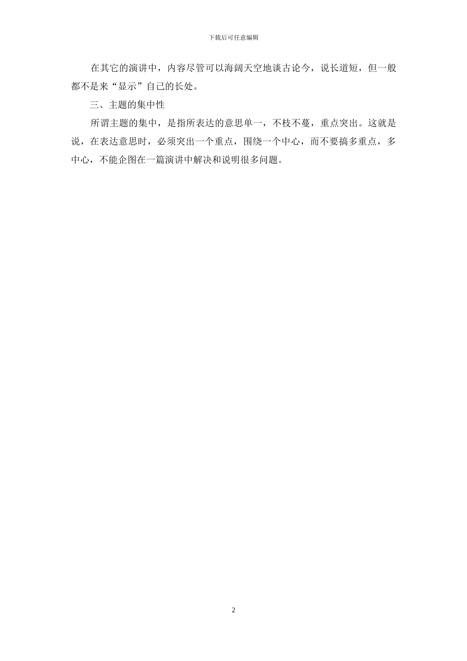 班级干部竞选演讲稿_第2页