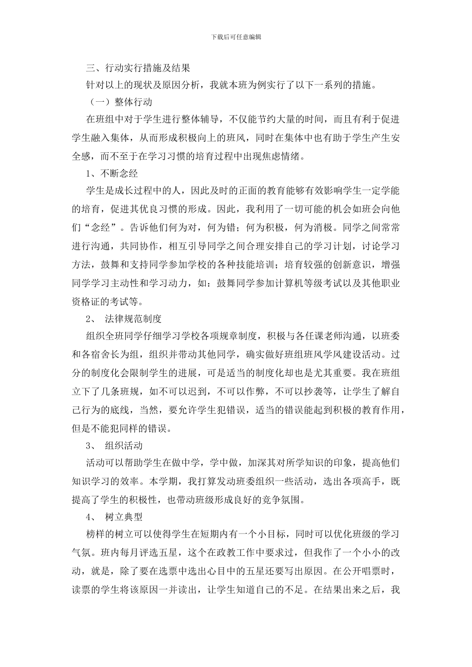 班级工作计划范文集合7篇_第2页