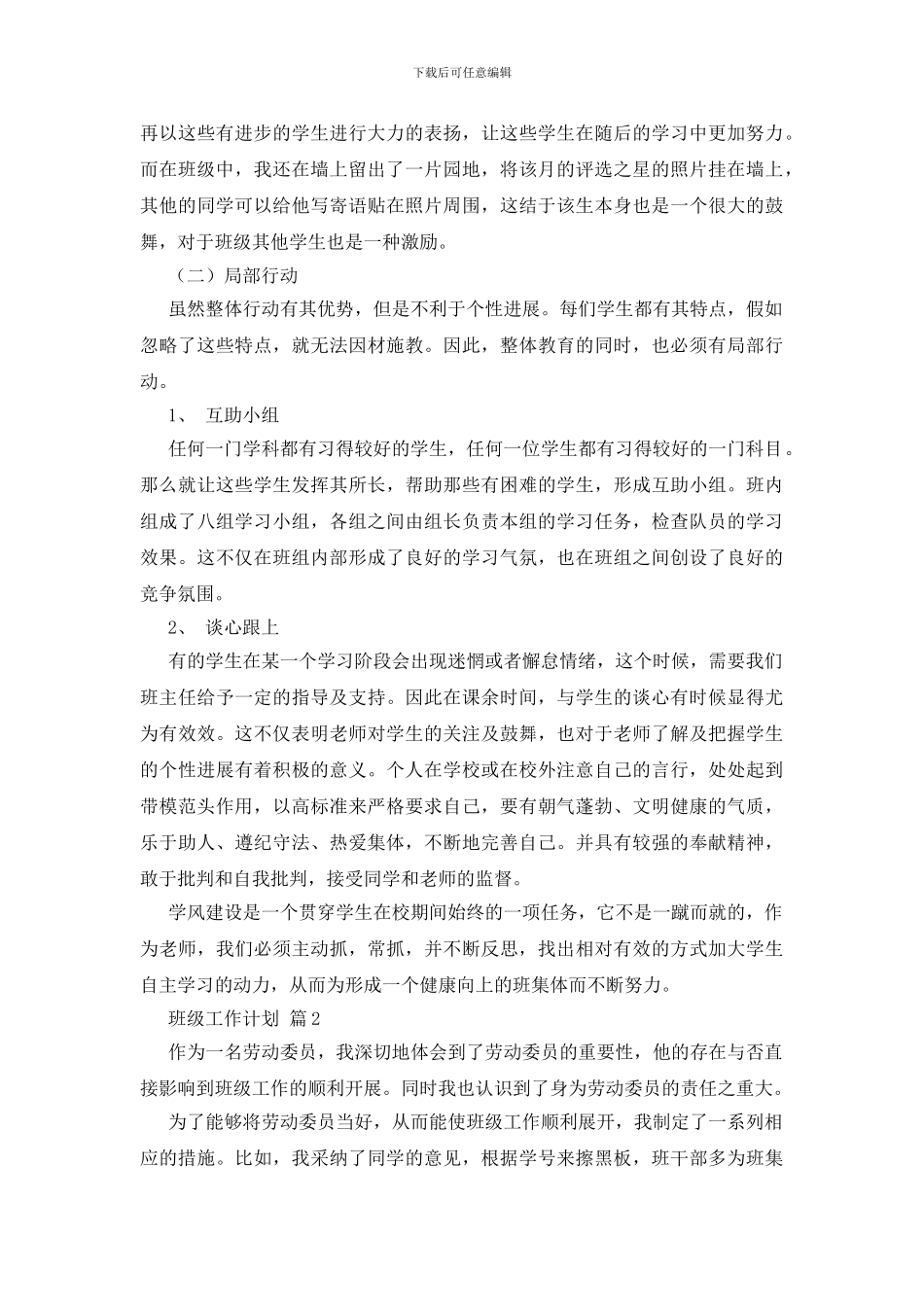 班级工作计划范文集合7篇_第3页