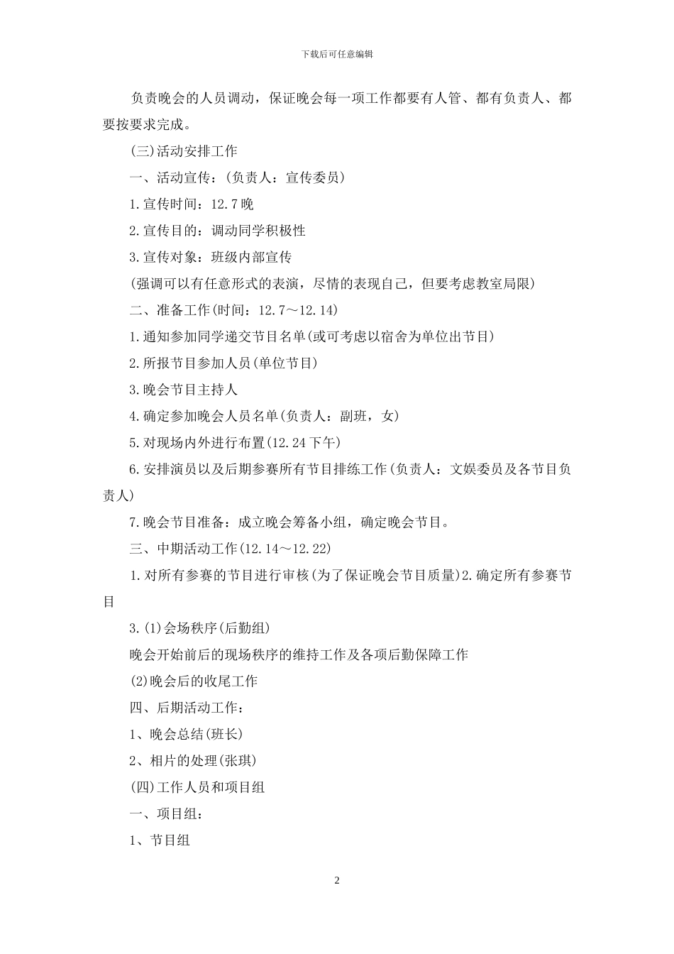 班级平安夜晚会策划书_第2页