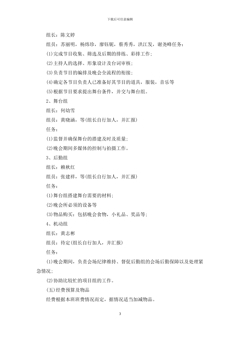 班级平安夜晚会策划书_第3页