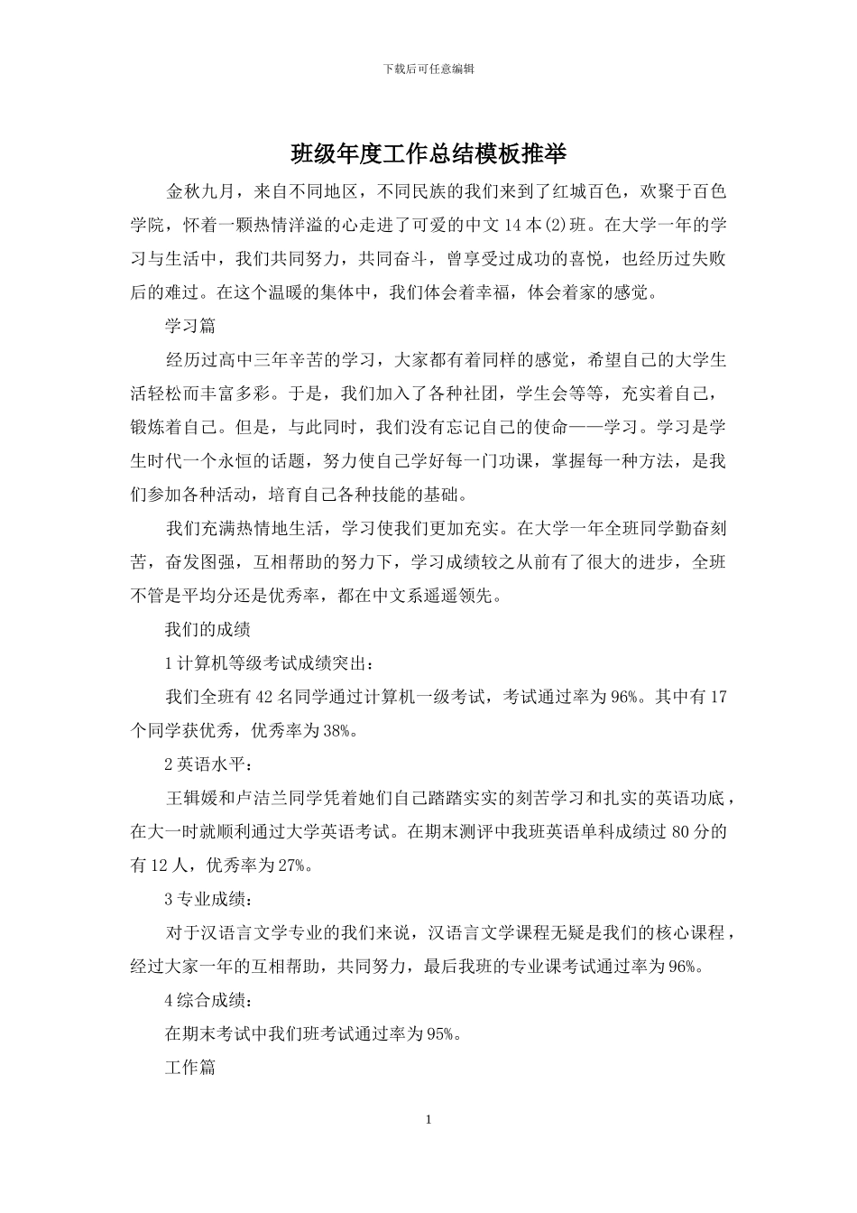 班级年度工作总结模板推荐_第1页