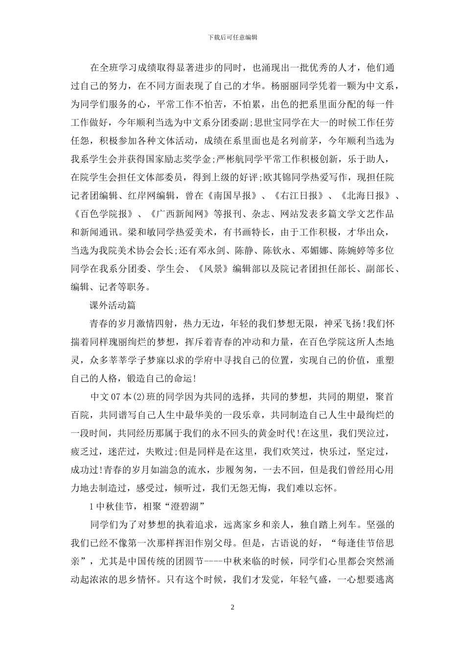 班级年度工作总结模板推荐_第2页