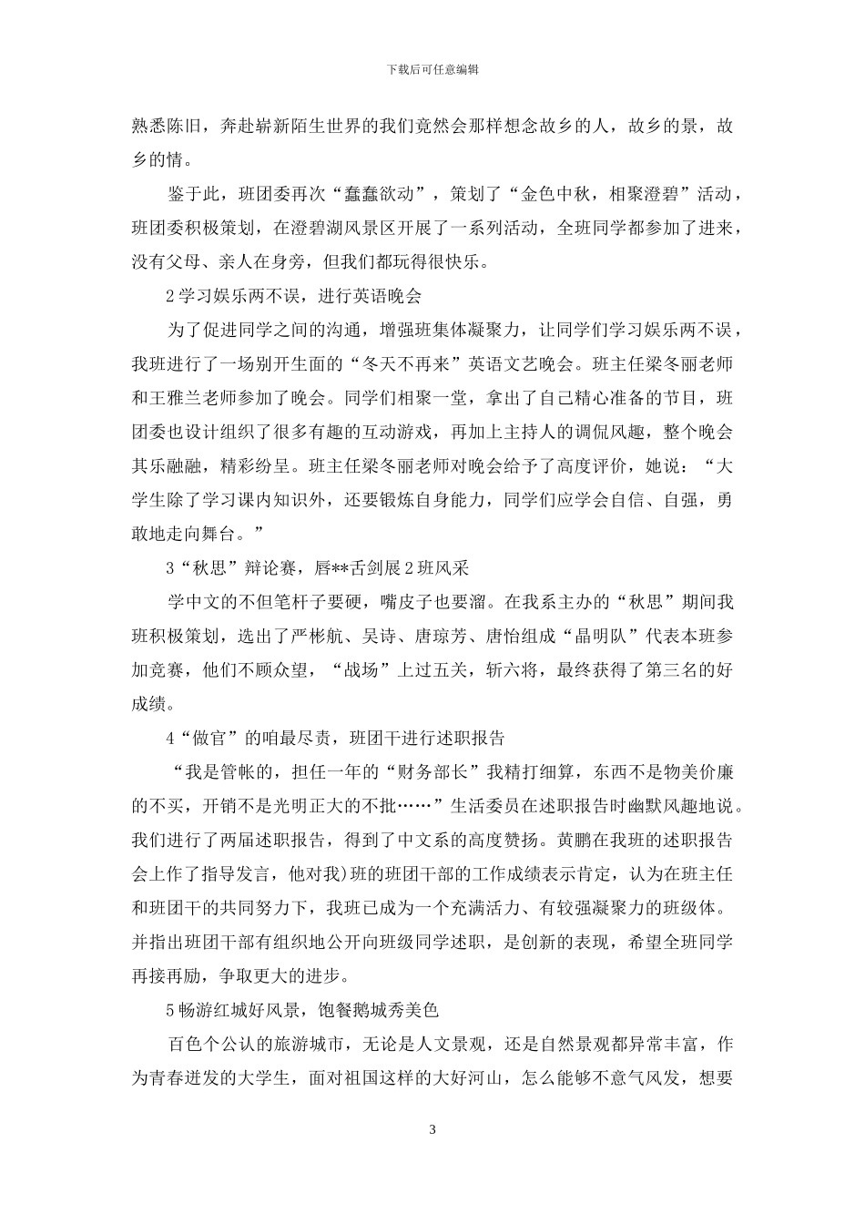 班级年度工作总结模板推荐_第3页
