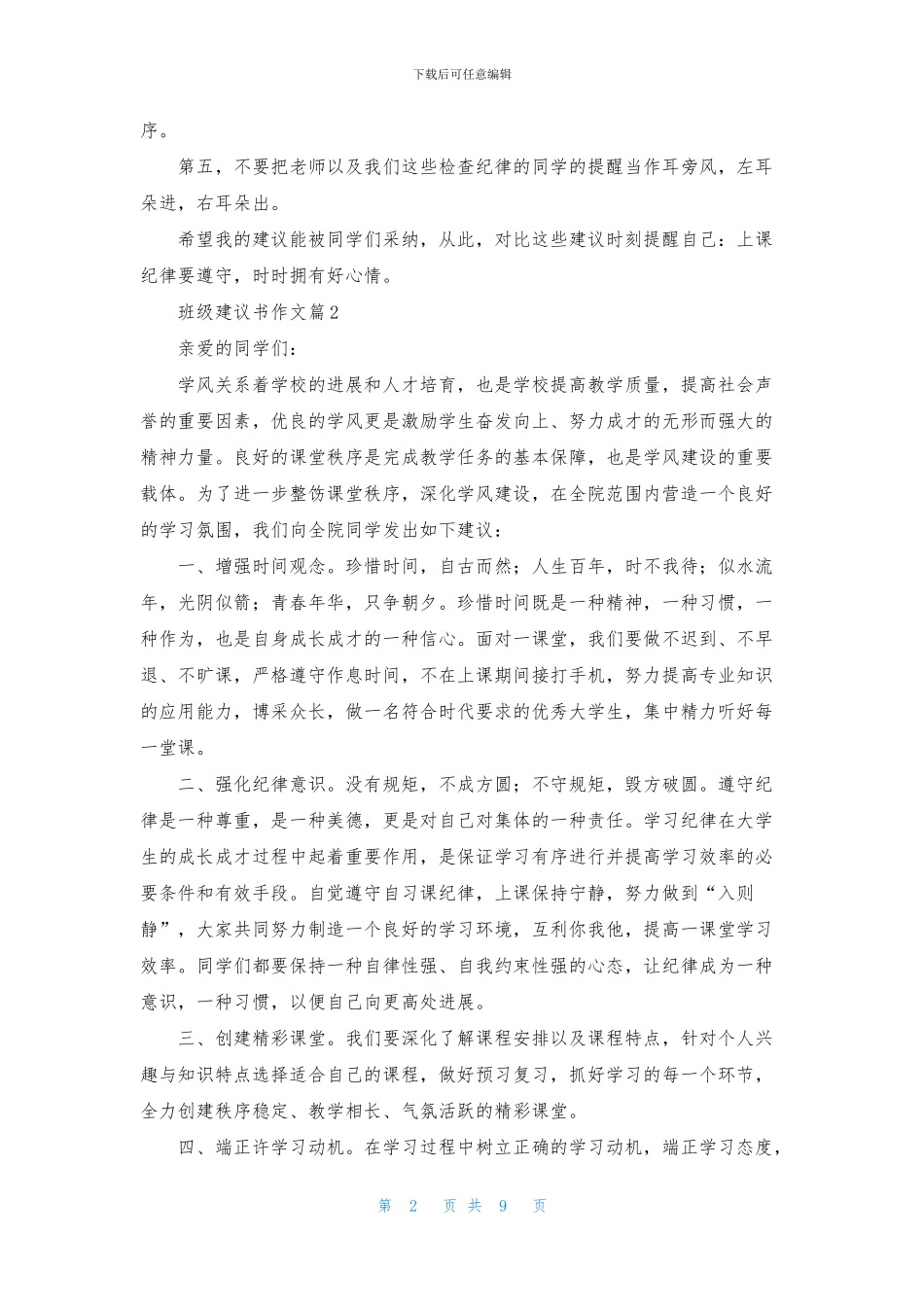 班级建议书作文汇编九篇_第2页