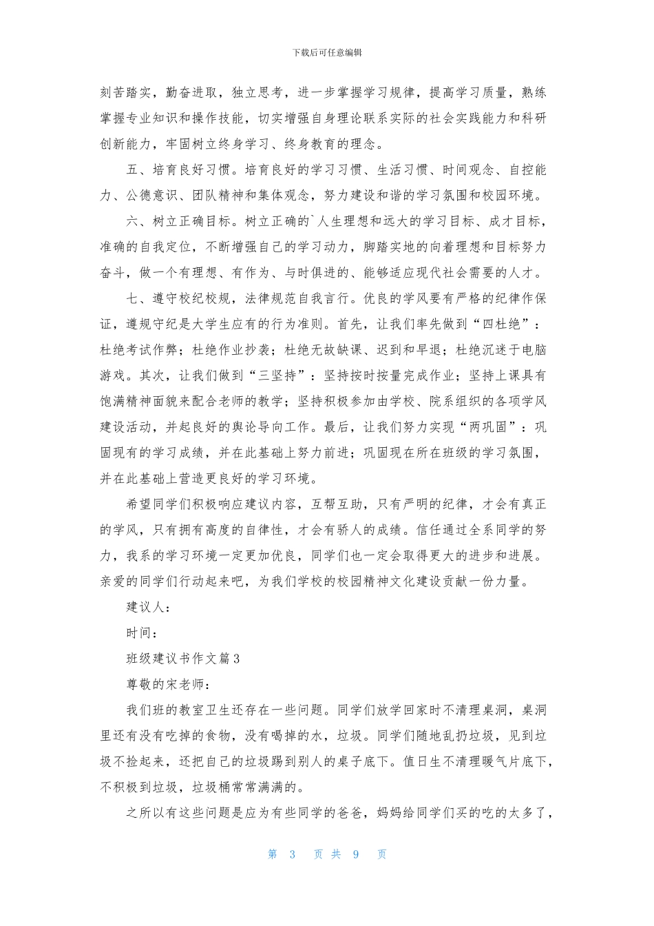 班级建议书作文汇编九篇_第3页
