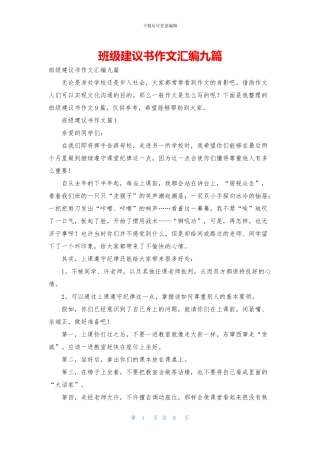 班级建议书作文汇编九篇