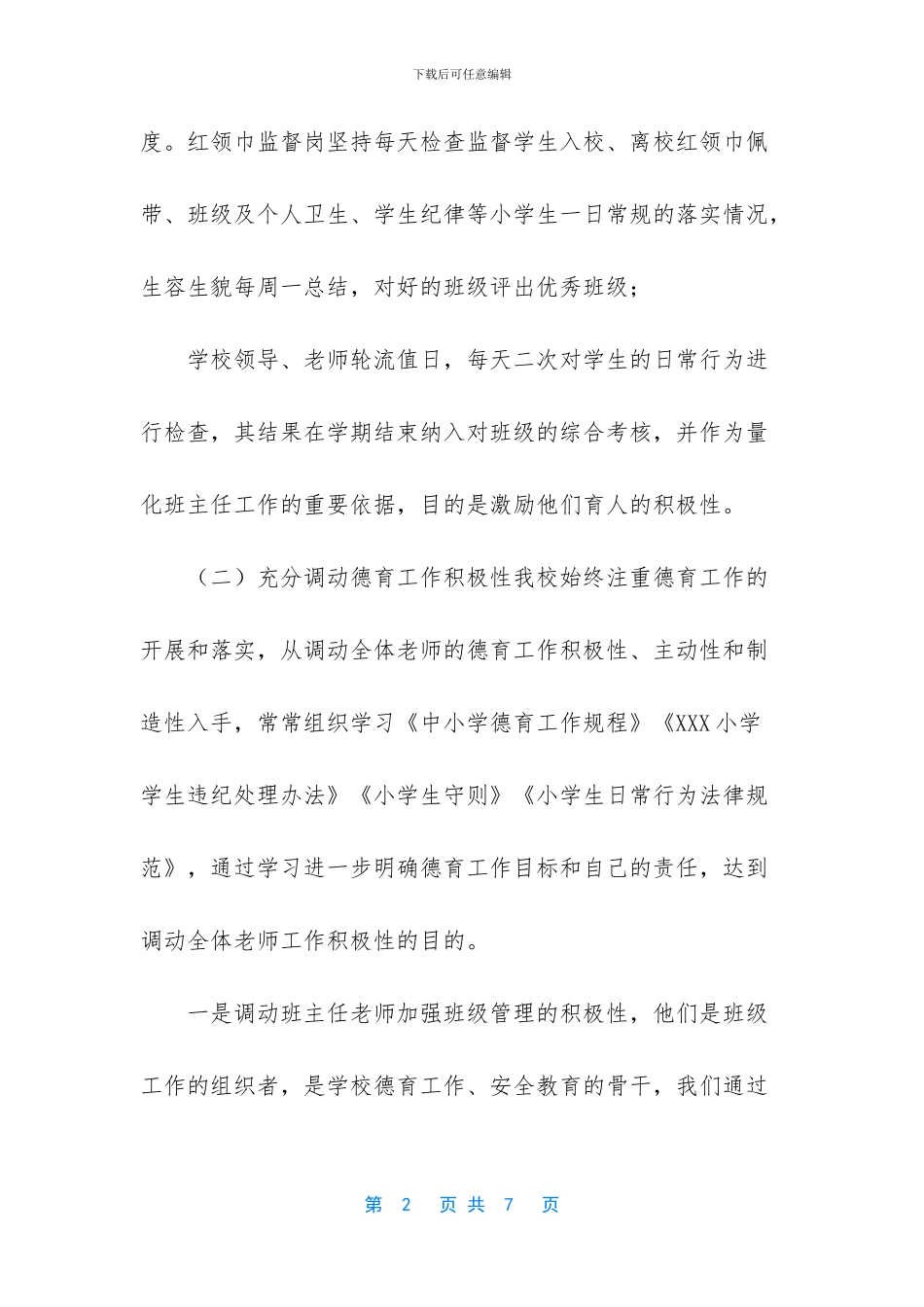 班级德育工作总结范文_第2页