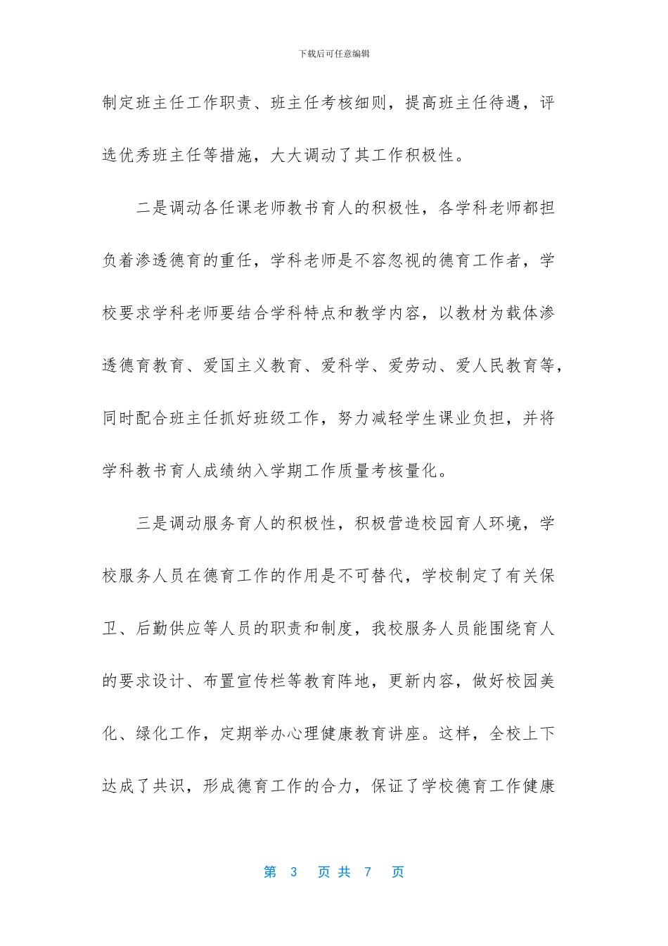 班级德育工作总结范文_第3页