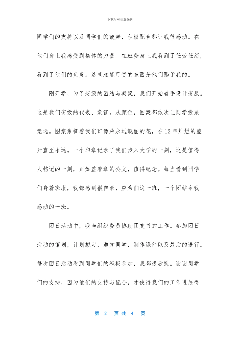 班级宣传委员工作总结-班级宣传委员个人工作总结_第2页