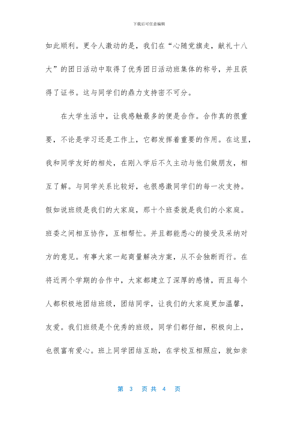 班级宣传委员工作总结-班级宣传委员个人工作总结_第3页