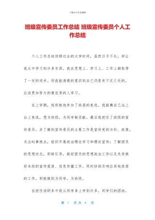 班级宣传委员工作总结-班级宣传委员个人工作总结