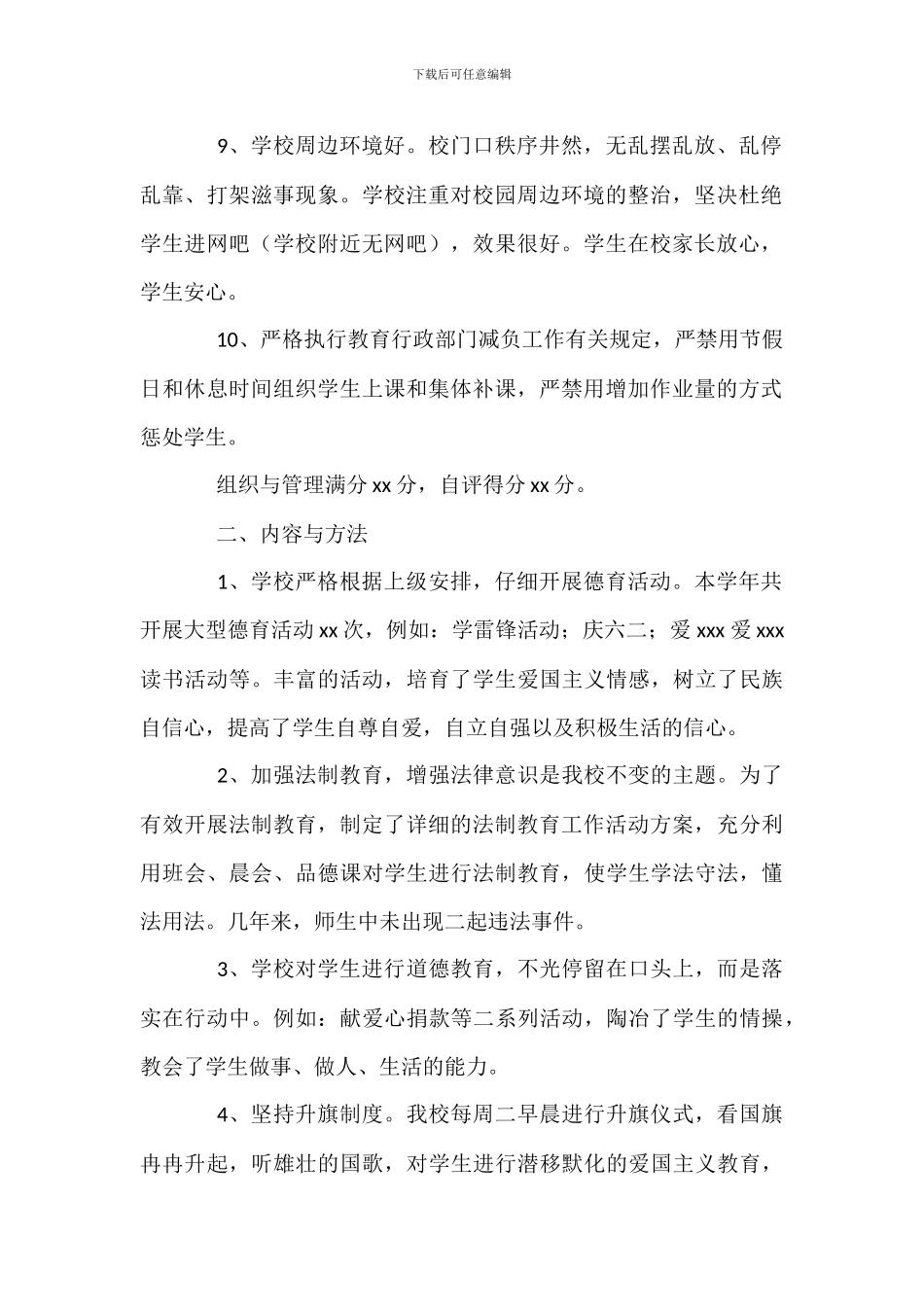 班级德育自查报告范文_第2页