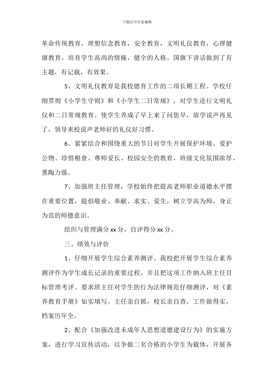 班级德育自查报告范文_第3页