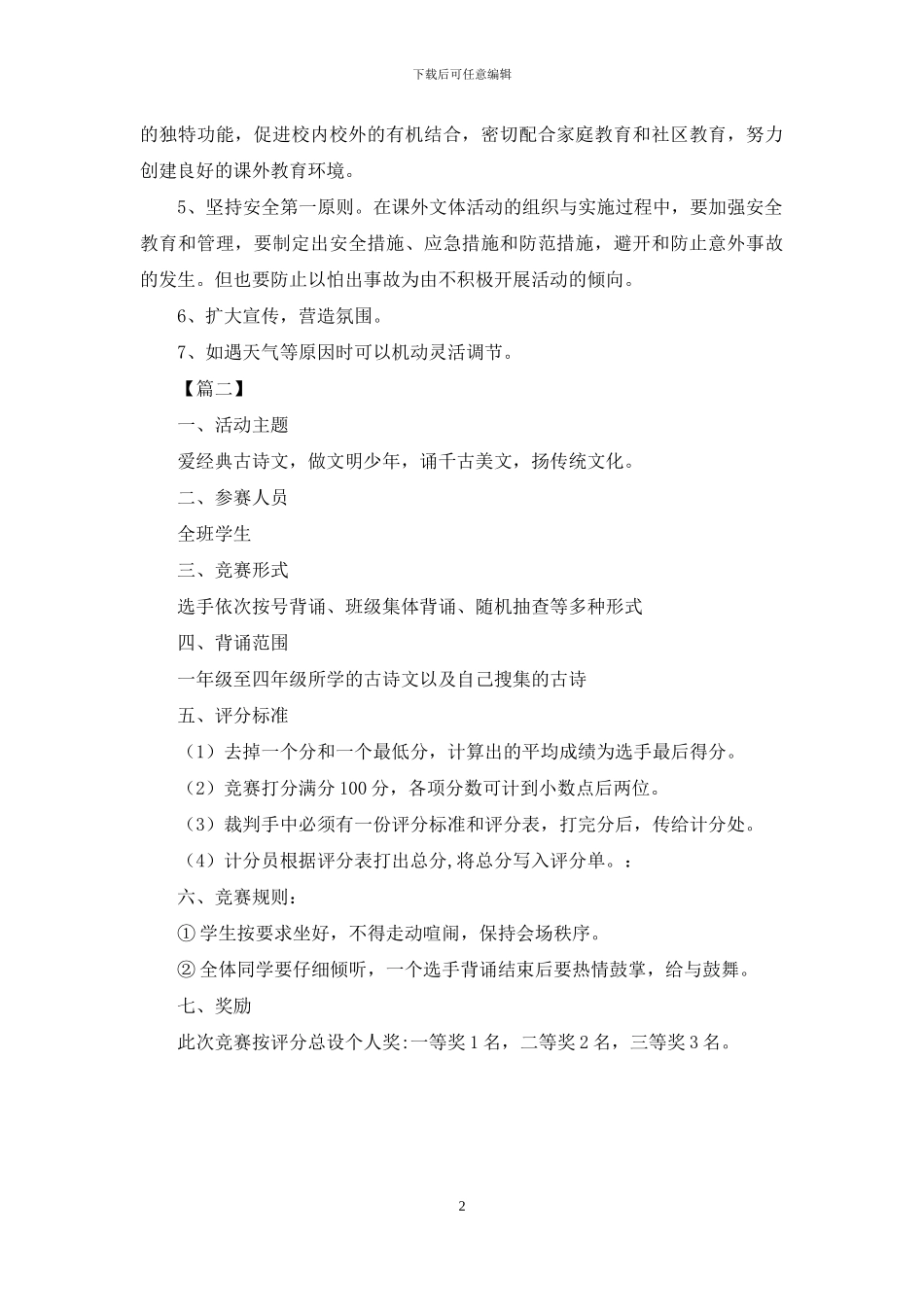 班级文体活动计划书怎么写_第2页