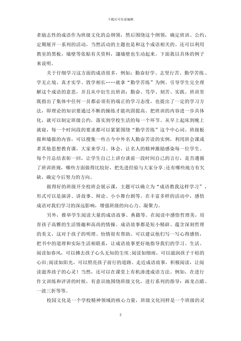 班级文化建设之我见_第2页