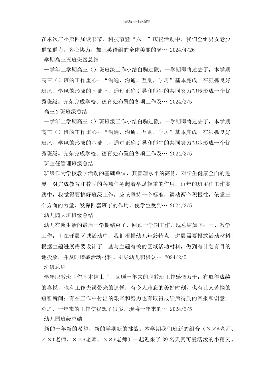 班级工作总结范文100篇_第3页