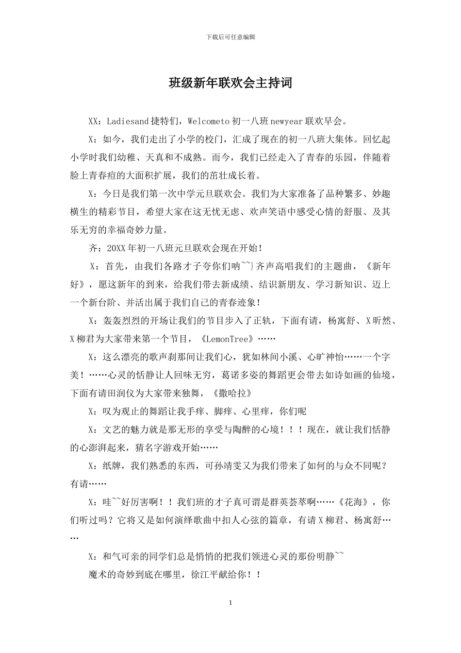 班级新年联欢会主持词_第1页