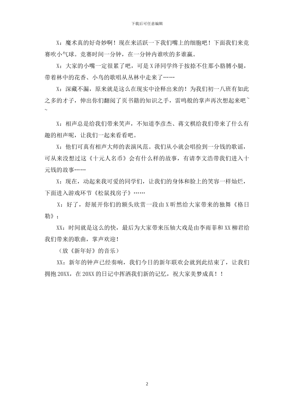 班级新年联欢会主持词_第2页