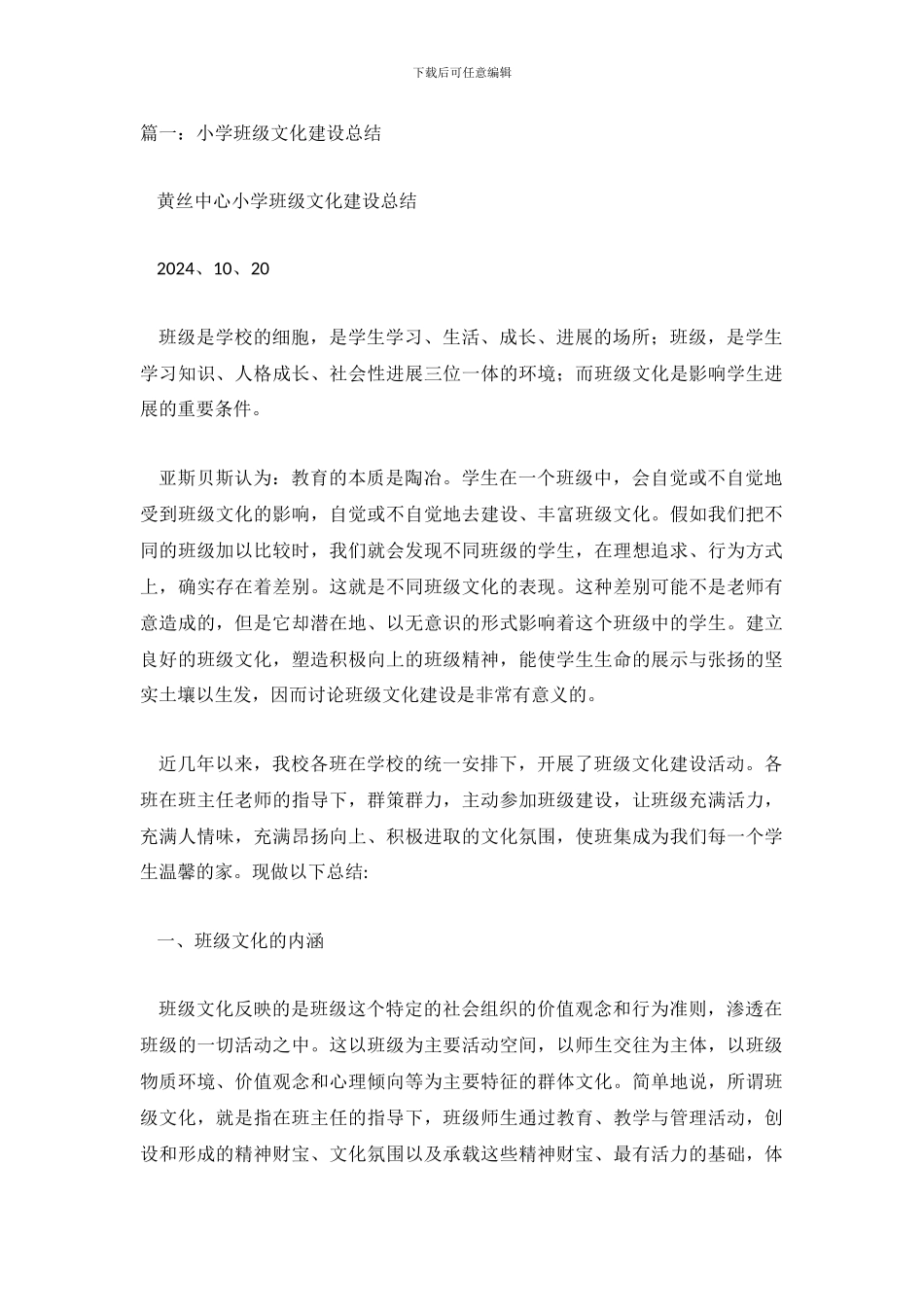 班级文化建设总结_第2页