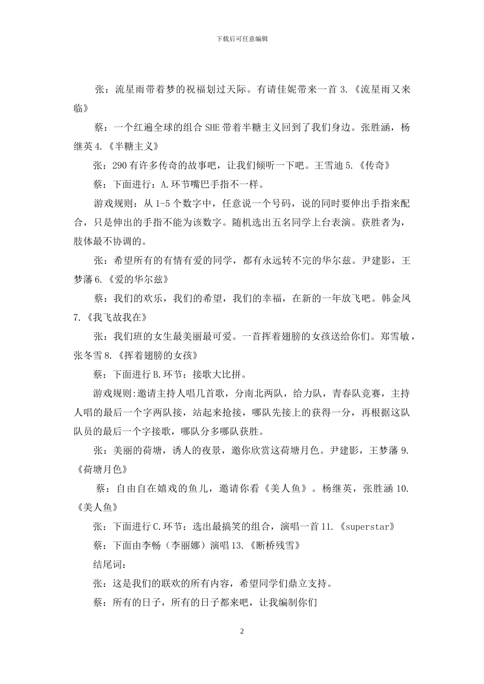 班级晚会的主持词范文_第2页