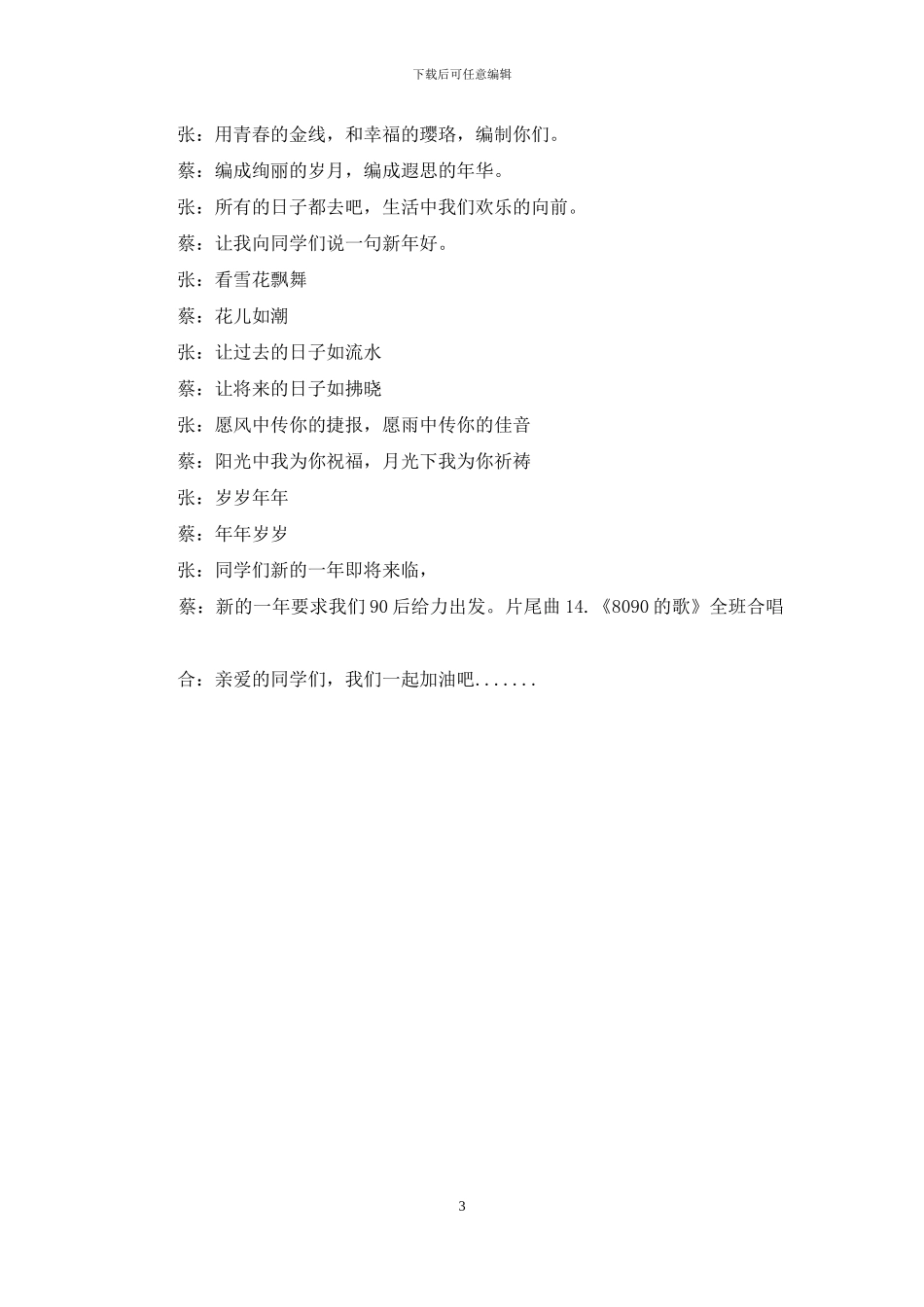 班级晚会的主持词范文_第3页