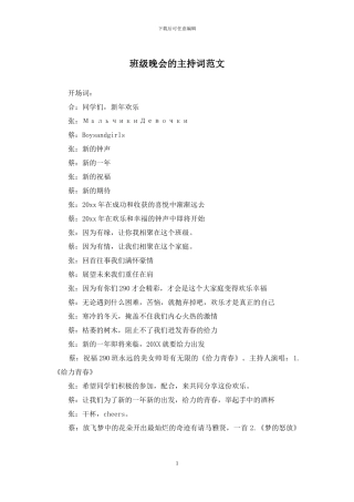 班级晚会的主持词范文