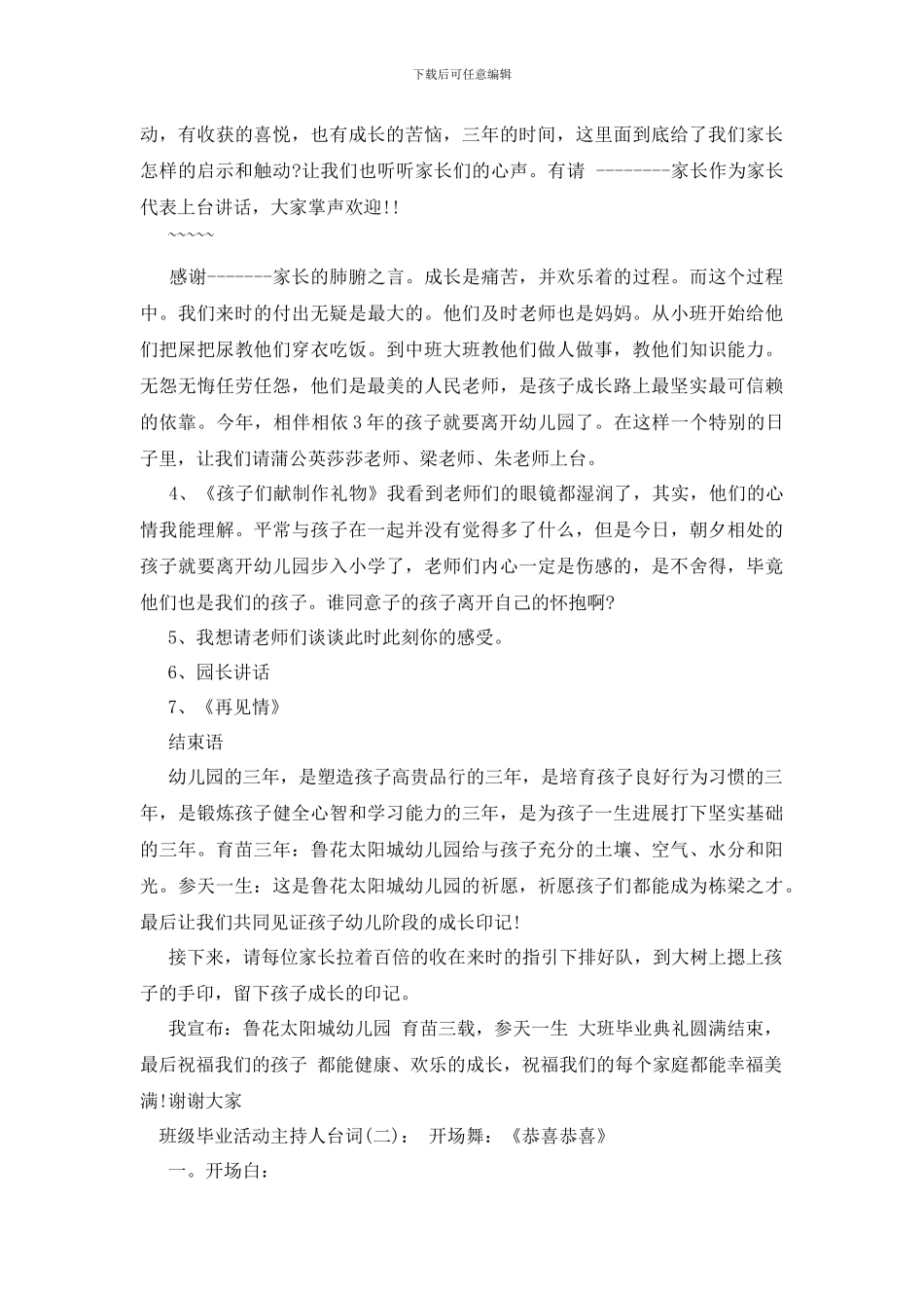 班级毕业活动主持人台词_第2页