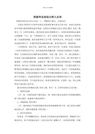 班级毕业活动主持人台词