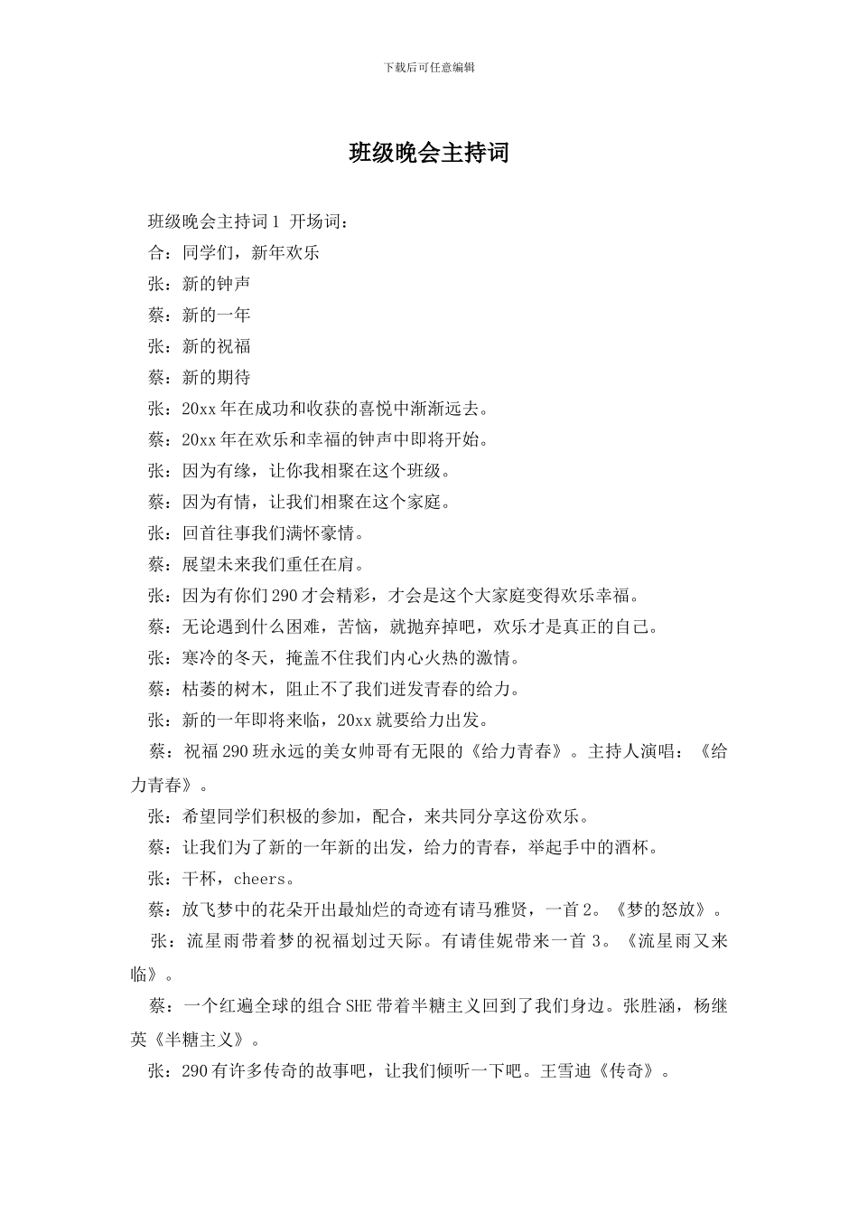 班级晚会主持词_第1页