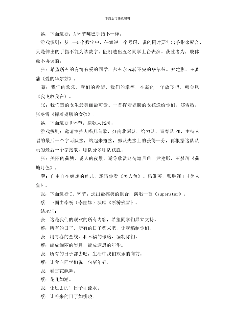 班级晚会主持词_第2页