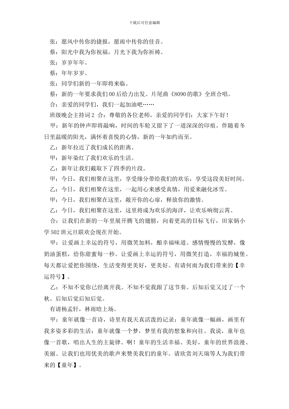 班级晚会主持词_第3页