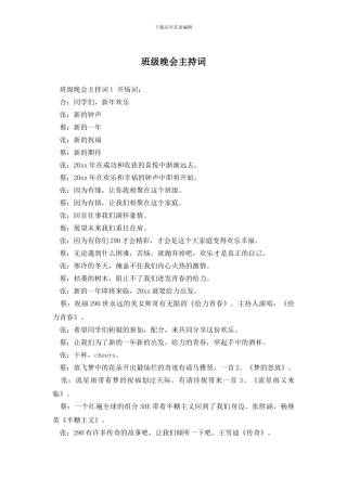 班级晚会主持词