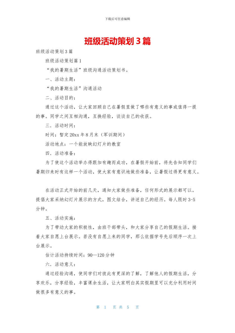 班级活动策划3篇_第1页