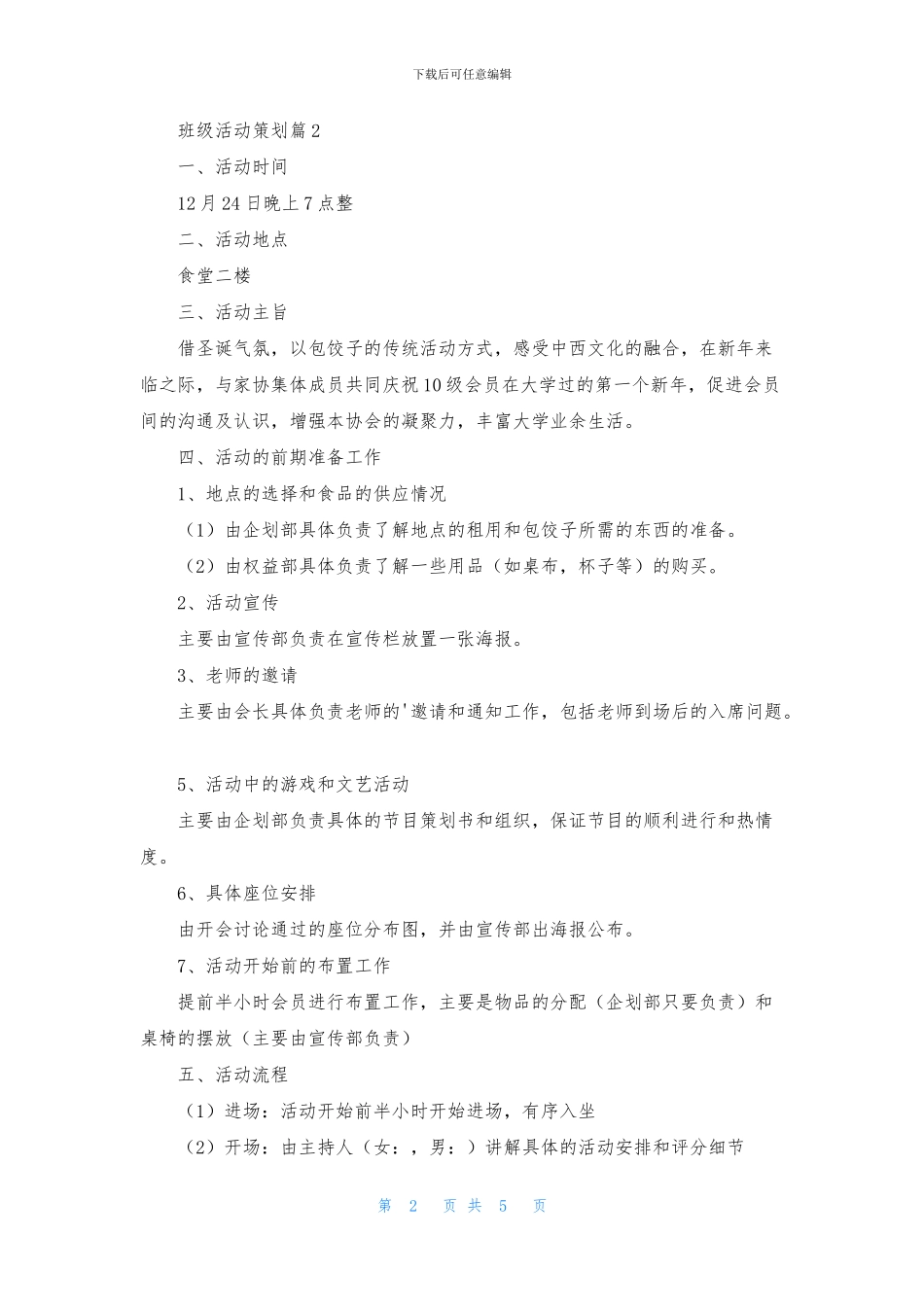 班级活动策划3篇_第2页