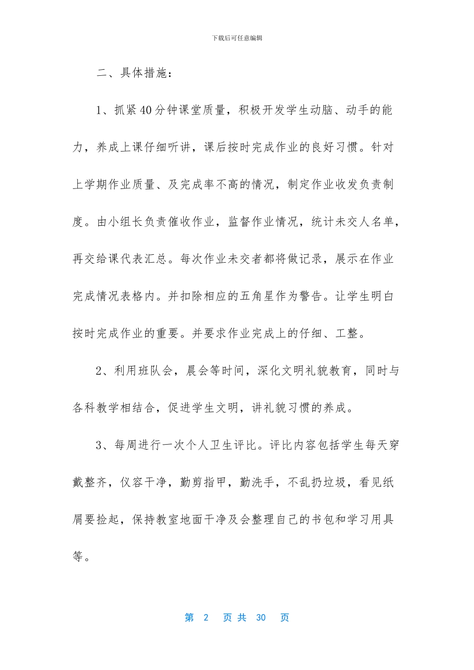 班级德育工作计划小学_第2页