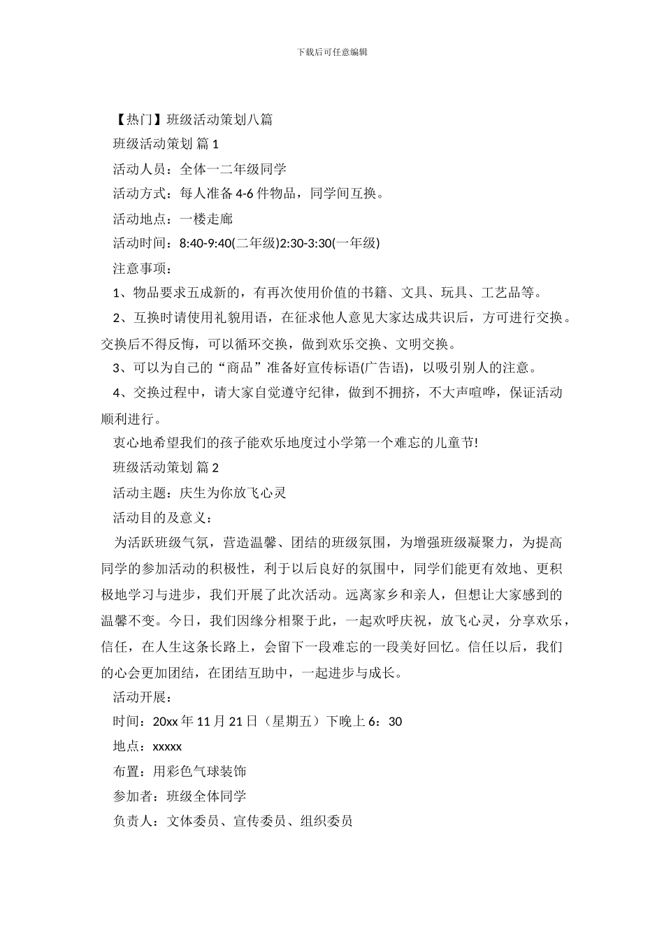 班级活动策划八篇_第2页