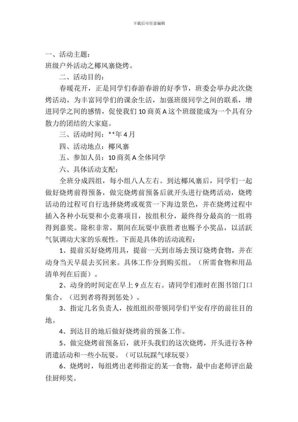 班级活动策划三篇_第2页