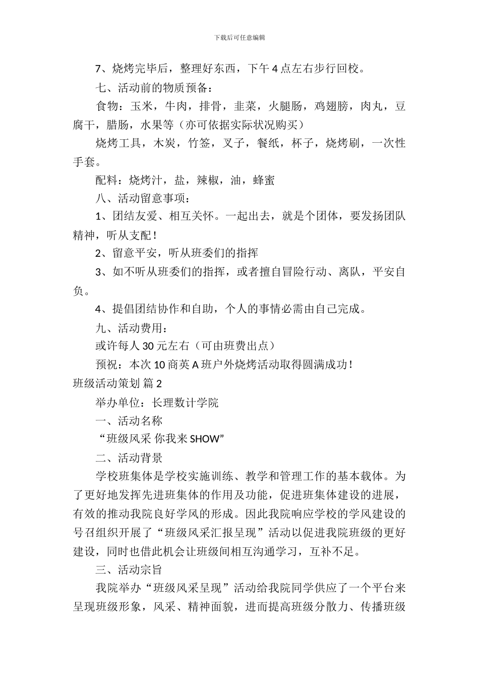 班级活动策划三篇_第3页