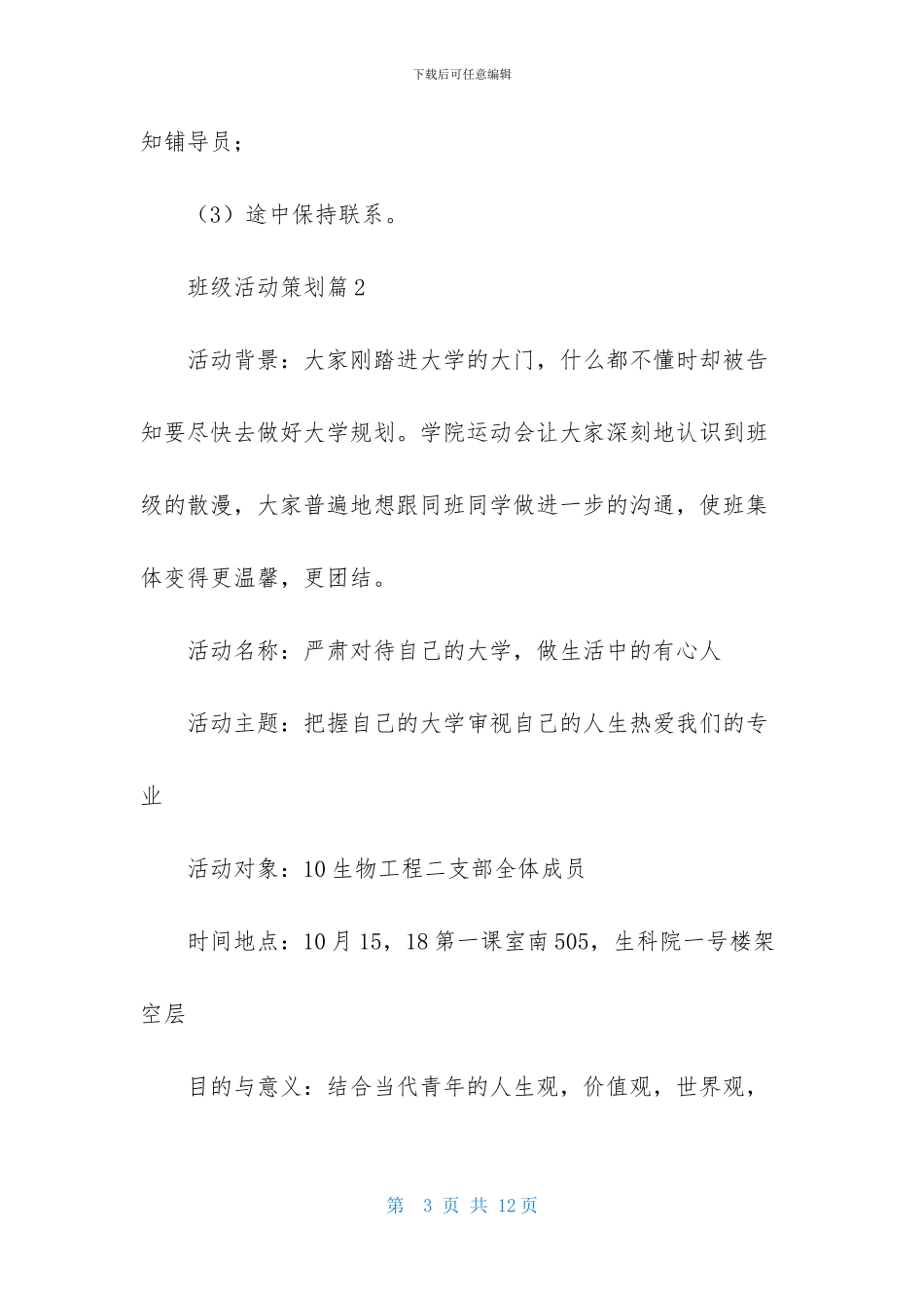 班级活动策划四篇_第3页