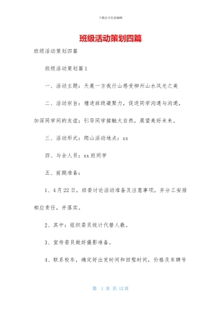班级活动策划四篇