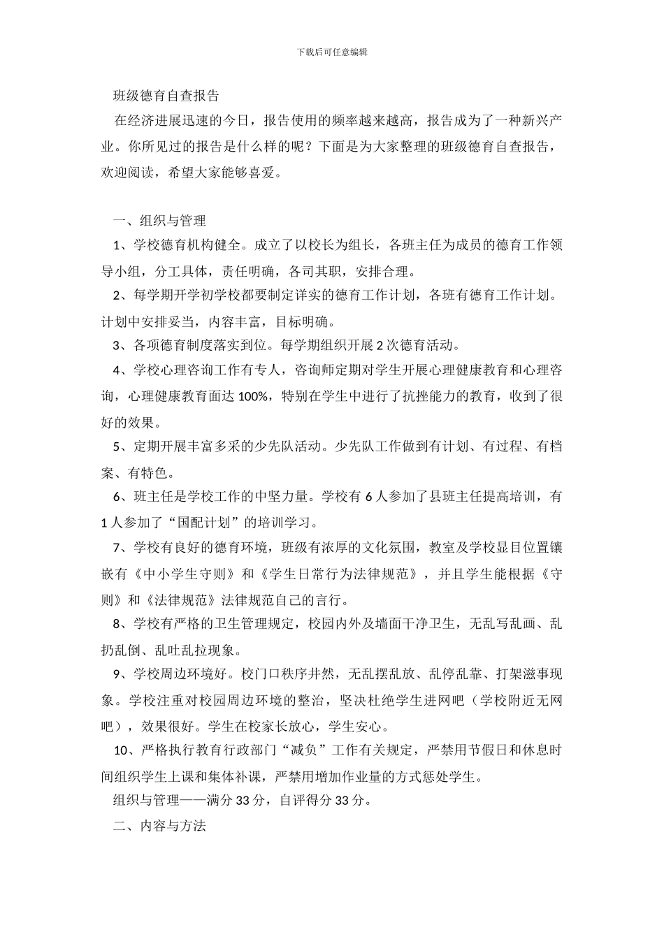 班级德育自查报告_第2页