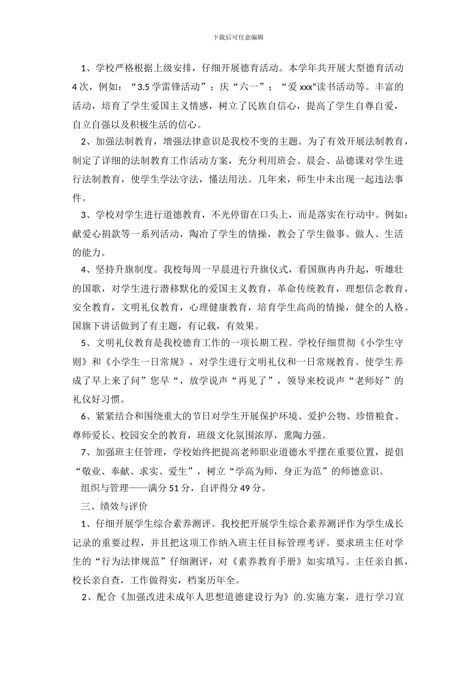 班级德育自查报告_第3页