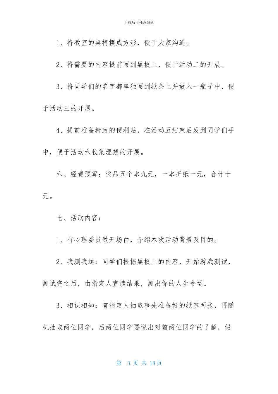 班级活动策划六篇_第3页