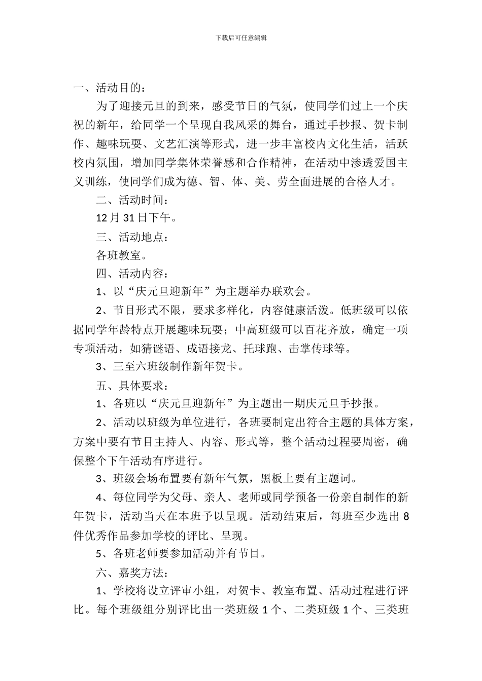 班级活动策划模板锦集10篇_第2页