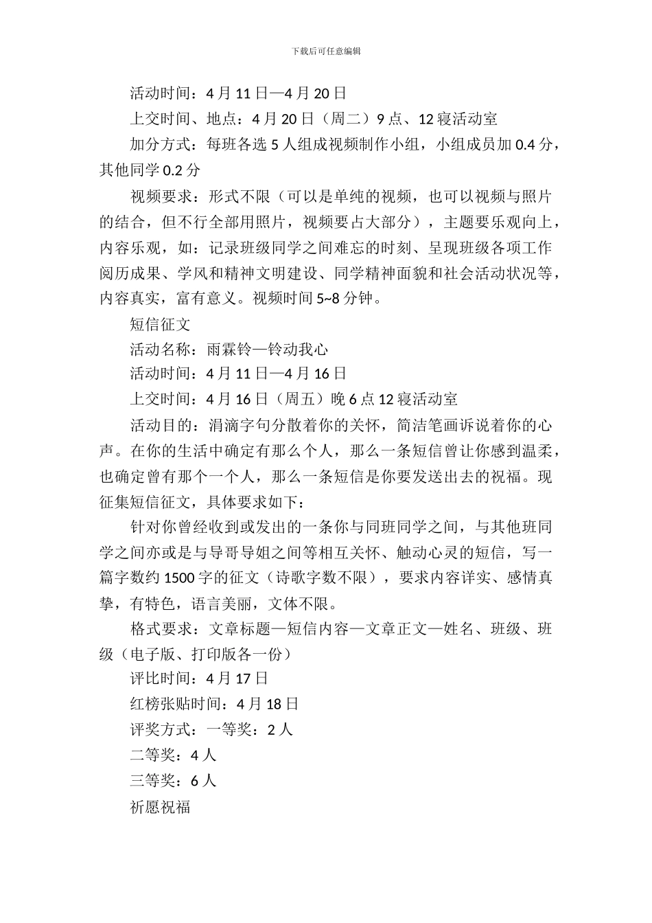 班级活动策划模板汇总9篇_第3页