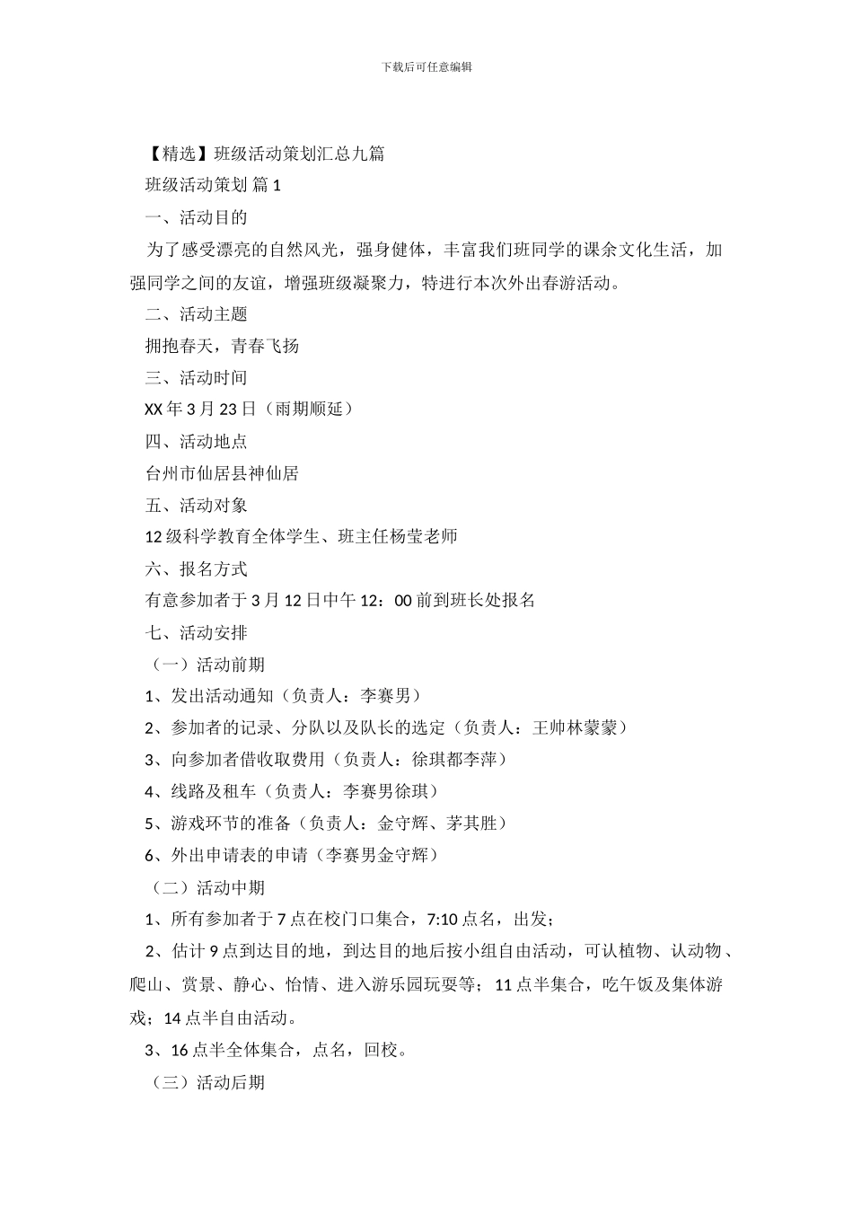 班级活动策划汇总九篇_第2页