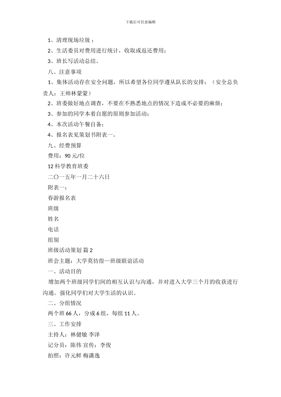 班级活动策划汇总九篇_第3页