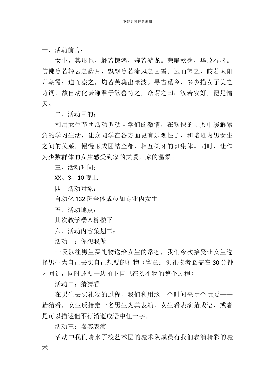 班级活动策划汇编9篇_第2页