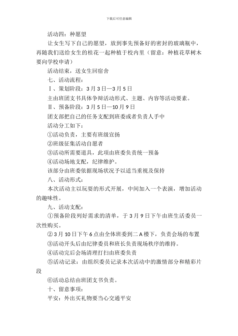 班级活动策划汇编9篇_第3页